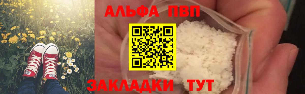 Alfa_PVP Crystall Биробиджан