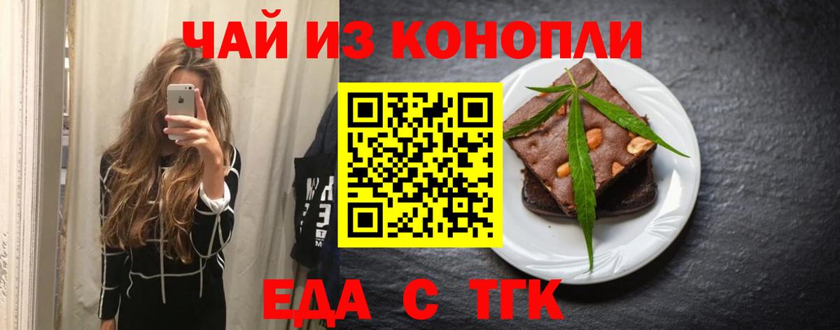 Биробиджан  Еда ТГК марихуана  Вход с VPN 