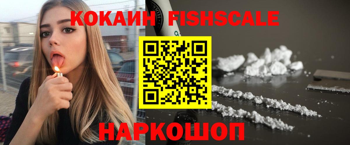 COCAIN Columbia  Вход с VPN  купить наркотик  Биробиджан  Кокаин Fish Scale 