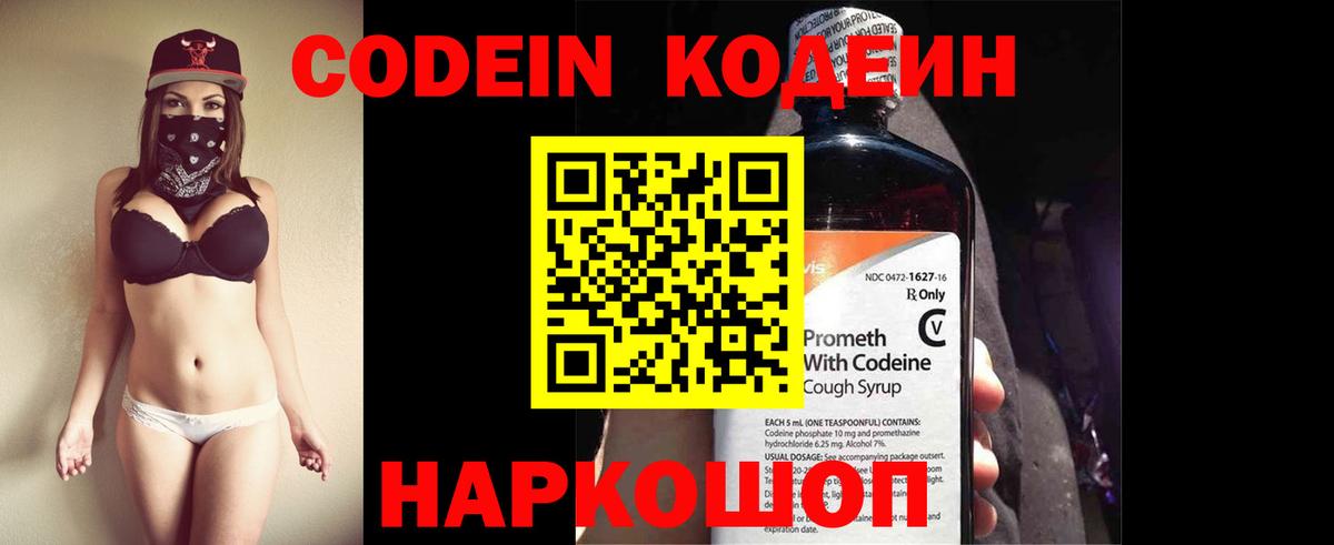 Codein Purple Drank Биробиджан