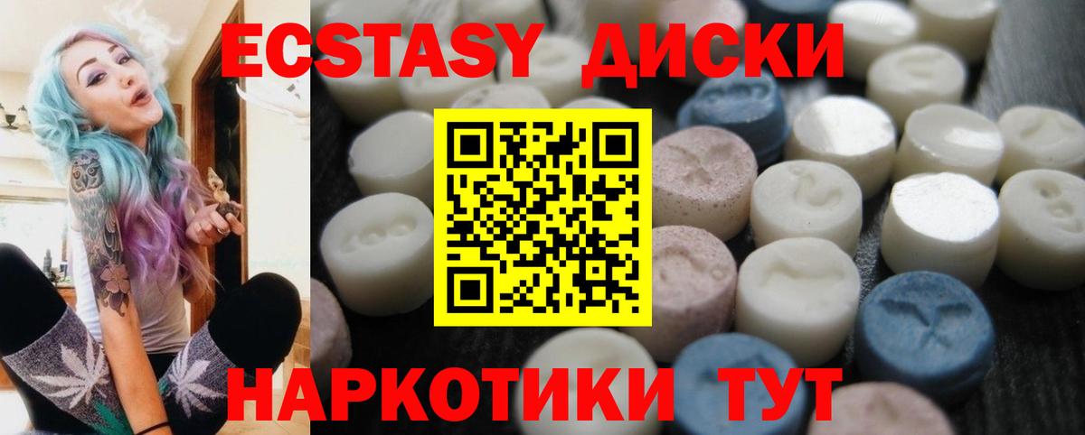 ЭКСТАЗИ MDMA  Экстази XTC  Ecstasy  Биробиджан  Вход с VPN 