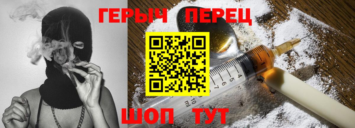 Героин хмурый  Вход с VPN  Героин  Биробиджан 
