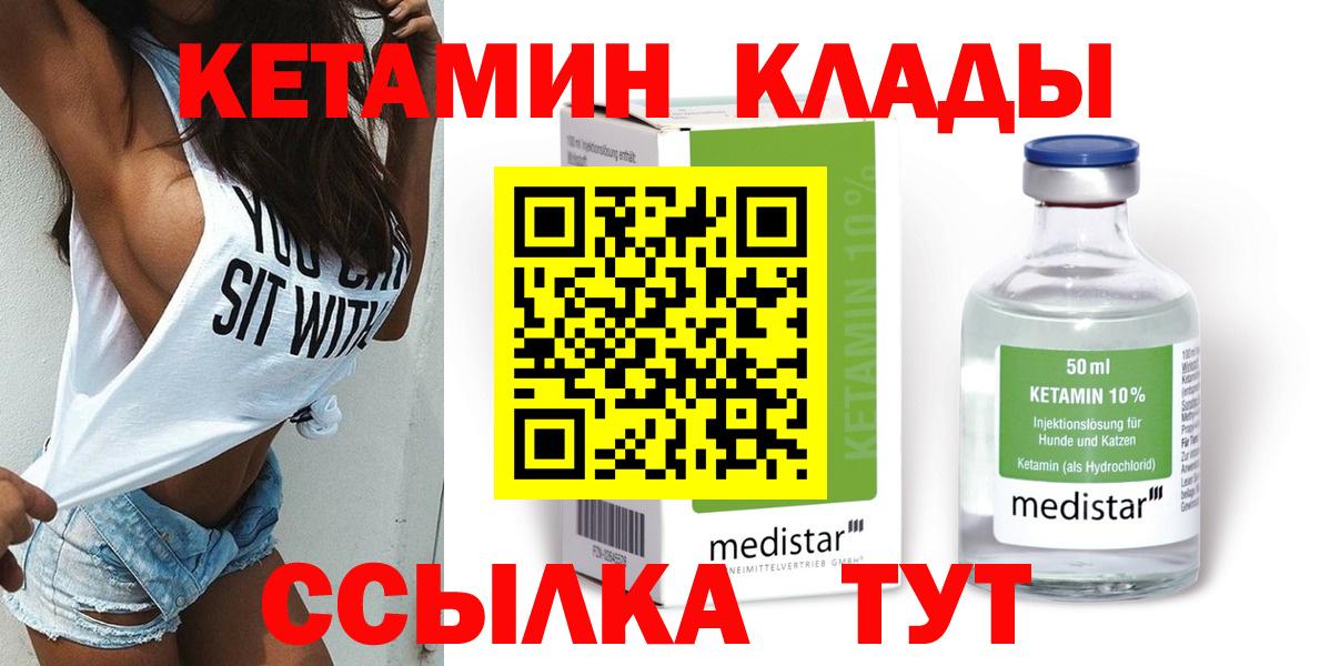 Биробиджан  КЕТАМИН VHQ  Кетамин VHQ  Вход с VPN 