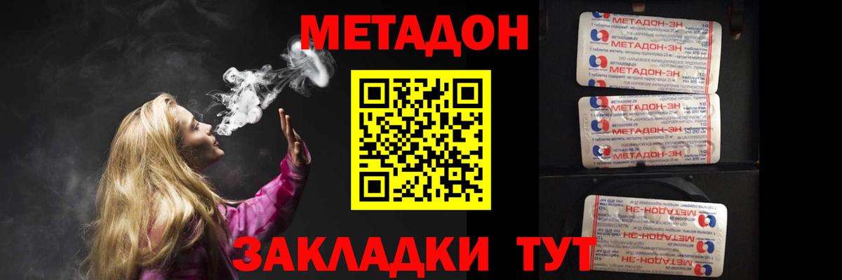 МЕТАДОН кристалл Биробиджан
