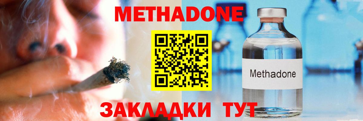 МЕТАДОН methadone  Вход с VPN  Метадон methadone  Биробиджан 